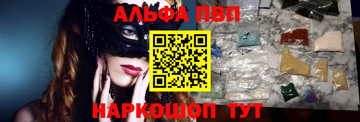 Alfa_PVP кристаллы  Alpha-PVP СК  Alpha PVP VHQ  купить  цена  Липецк 