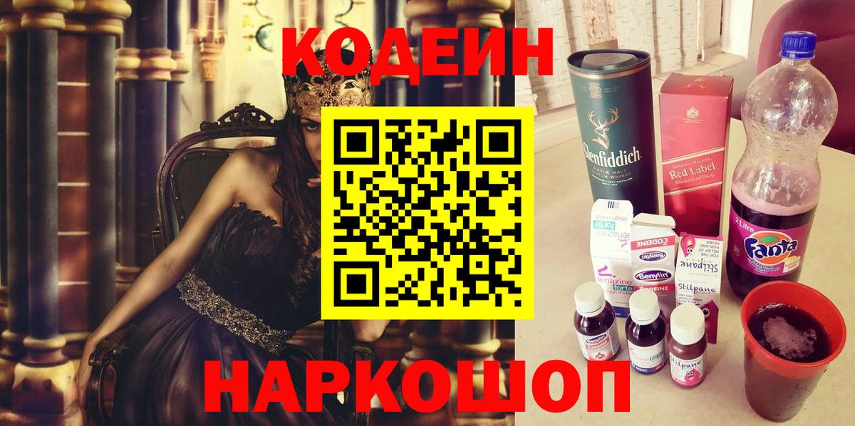 Кодеин напиток Lean (лин)  Липецк 